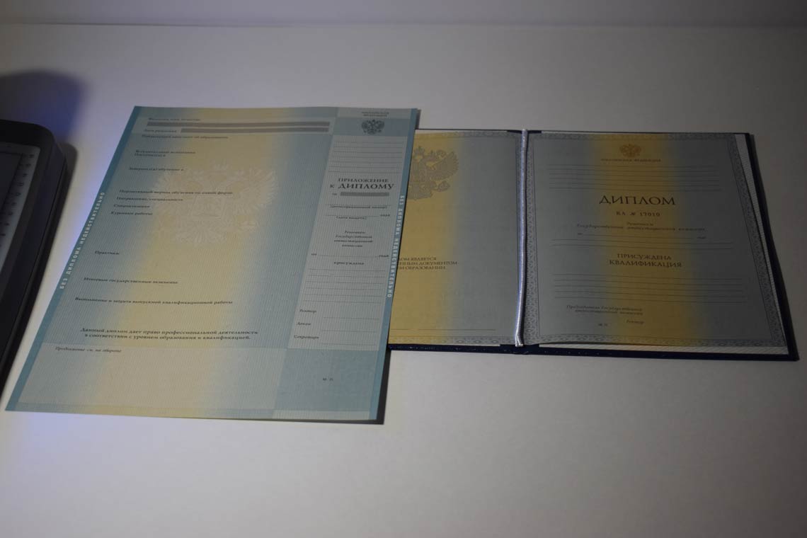 Приложение к диплому о высшем образовании в Белгороде 2011-2013